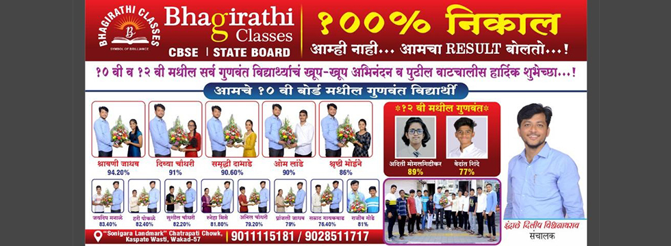Welcome To Bhagirathi Classes